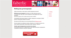 Desktop Screenshot of faberlic-reg.com