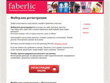 Tablet Screenshot of faberlic-reg.com